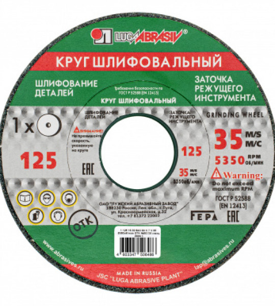 125х20х32 64С 60 K V (25 СМ1 К) шлиф. круг Луга