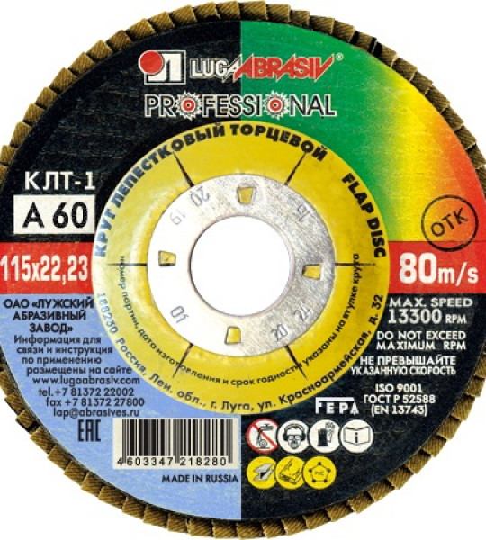 КЛТ1 115х22 А60 (14А 25/Р60) круг лепестковый плоск. Луга *10