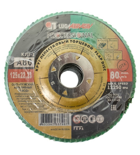 КЛТ1 125х22 А80 (14А 20/Р80) круг лепестковый плоск. Луга *10