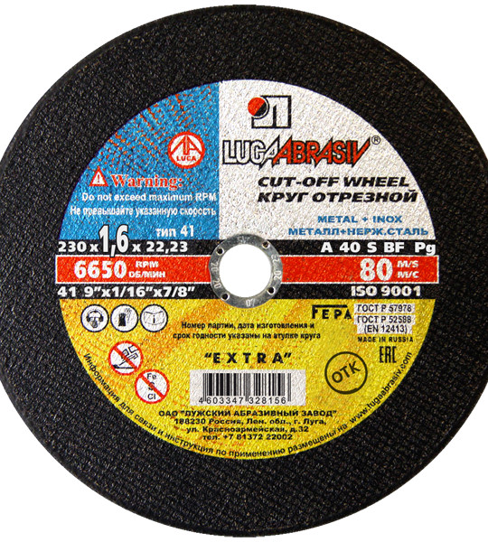230х1,6х22 A 40 S BF 80 (14А БУ) мет.+нерж. круг отр. Луга *25